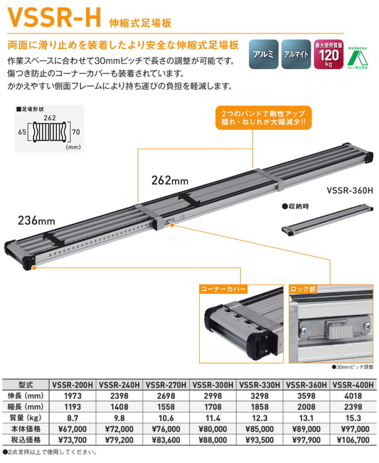 ALINCO アルインコ 伸縮式足場板 VSSR-H 両面滑り止めラバー 30mmピッチ VSSR-200H VSSR-240H VSSR-270H VSSR-300H VSSR-330H VSSR-360H VSSR-400H