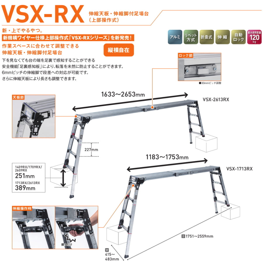 アルインコ 伸縮天板・伸縮脚付足場台 上部操作式 VSX-RX