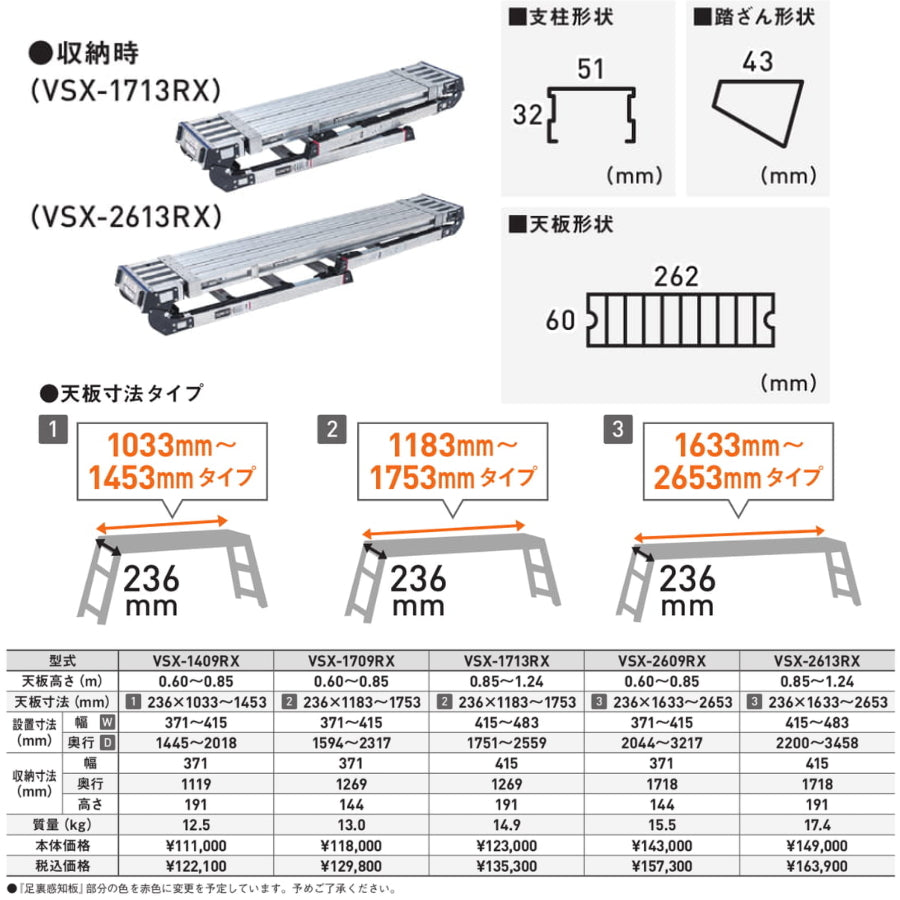 アルインコ 伸縮天板・伸縮脚付足場台 上部操作式 VSX-RX