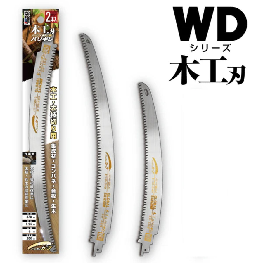 モトユキ グローバルソー 木工用セーバーソーブレード 2枚組