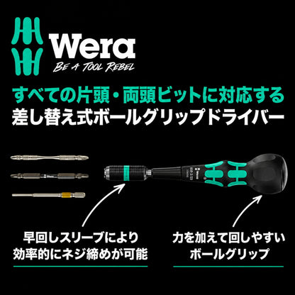 Wera ヴェラ 134330 差し替え式ボールグリップドライバー 両頭ビット対応 早回しスリーブ ダイヤモンドビットセット選択可