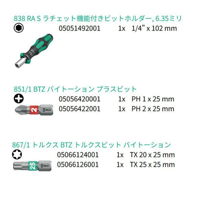 【廃盤品限定特価】 Wera 838 RA S/4 ラチェットビットホルダー ドライバーセット 135823 1/4インチ外六角ビット対応