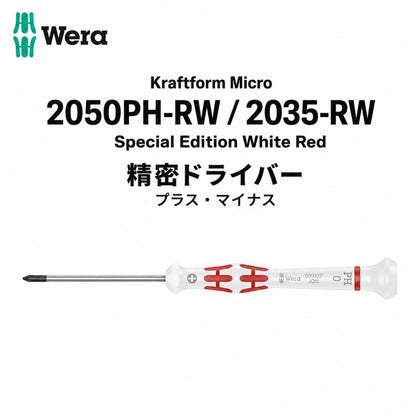 WERA Kraftform Micro Special Edition 精密ドライバー White/Red PH00 PH0 PH1 マイナス Micro ブラックポイント 精密作業用 2050 2035