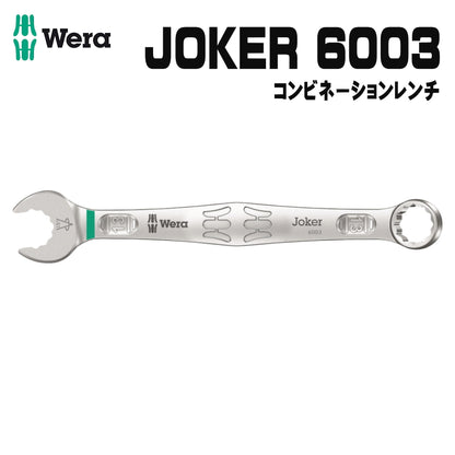 WERA ベラ JOKER 6003 コンビネーションレンチ 5.5mm〜45.5mm ヴェラ ジョーカーシリーズ