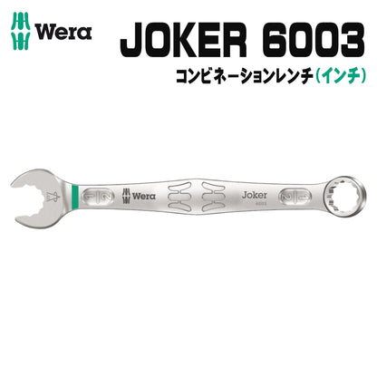 WERA ベラ JOKER 6003 コンビネーションレンチ インチサイズ ヴェラ ジョーカーシリーズ