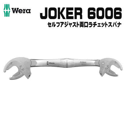 WERA ベラ 6006 ジョーカー 自動調整式両口オープンエンドレンチ XS/S S/L M/L セット ケース付き ミリ インチ 六角ネジ ボルト ラチェット スパナ