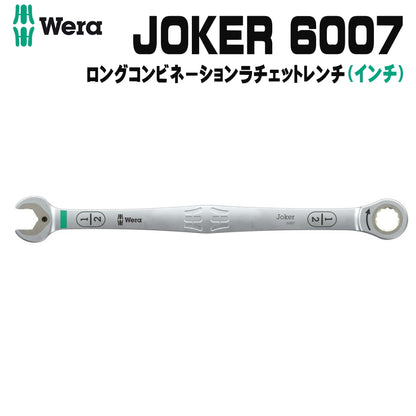 WERA ベラ 6007 ジョーカー コンビネーションスパナ ロングデザイン インチサイズ ラチェットレンチ JOKER  ジョーカーシリーズ