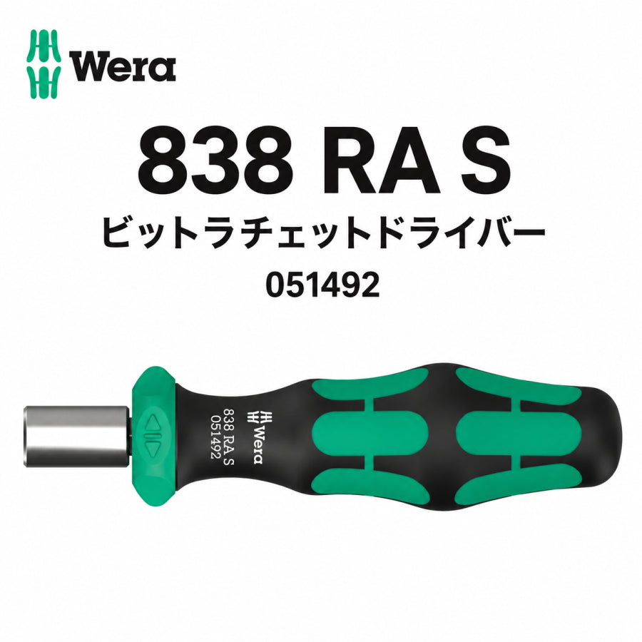 WERA 1/4HEX ビットラチェットドライバー 051492 838 RA S ラチェットドライバー クイックリリース マグネットホルダー 05051492001