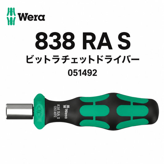 WERA 1/4HEX ビットラチェットドライバー 051492 838 RA S ラチェットドライバー クイックリリース マグネットホルダー 05051492001