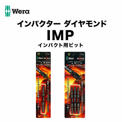 Wera インパクター ダイヤモンドビット +2 インパクトビット IMP-DC2065 IMP-DC2085 IMP-DC2110 IMP-DC2125 IMP-3DC2065 IMP-3DC2085 IMP-3DC2110 IMP-3DC2125 高耐久トーション ヴェラ