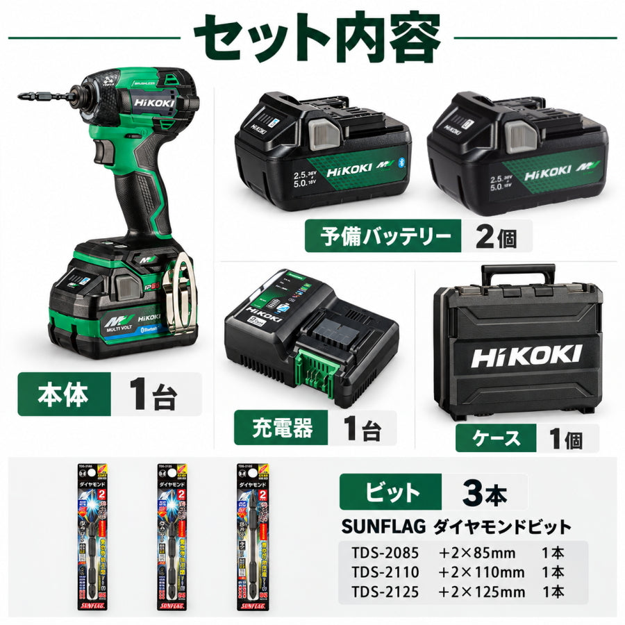 HiKOKI WH36DD(2XHLSZ) 36V コードレスインパクトドライバ マルハンズ限定セット 純正バッテリー3個 サンフラッグ ダイヤモンド強鉄ビット3本付 最大200N・m Bluetooth対応 9灯LED アグレッシブグリーン ハイコーキ