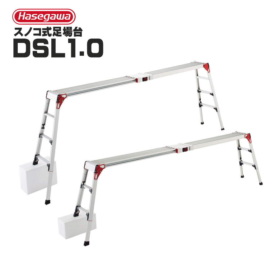ハセガワ DSL1.0 脚部伸縮スノコ式足場台 DSL1.0-2709／2712 長谷川工業 天板・脚部伸縮
