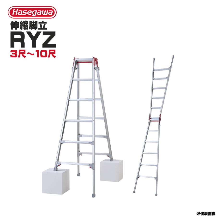 RYZ 伸縮脚立・はしご兼用脚立 RYZ-09d～30d 脚部伸縮 最大31cm調整 幅広踏ざん60mm