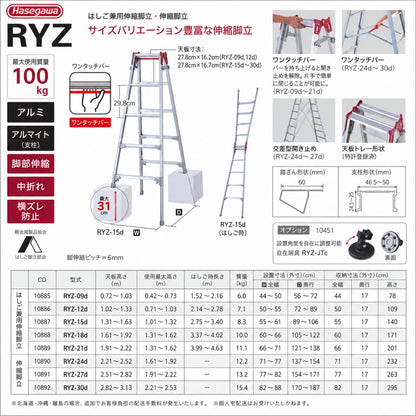 RYZ 伸縮脚立・はしご兼用脚立 RYZ-09d～30d 脚部伸縮 最大31cm調整 幅広踏ざん60mm