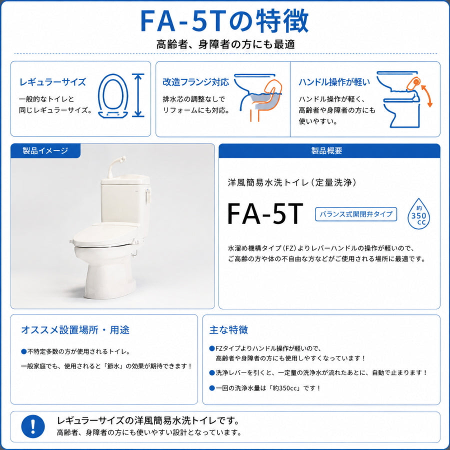 ダイワ化成 簡易水洗トイレ FA-5T ソフィアシリーズ 定量洗浄水タイプ 約350cc バランス式開閉弁