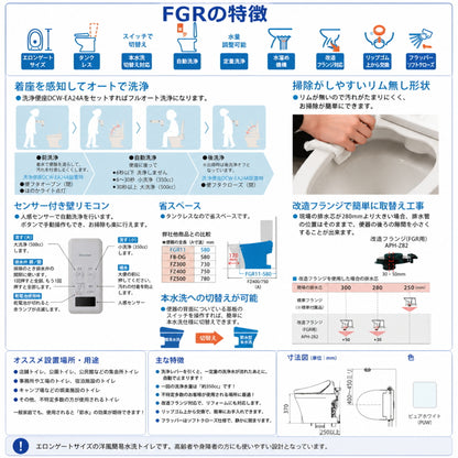 ダイワ化成 簡易水洗トイレ FGR11 グレイスシリーズ フルオート タンクレス 本水洗切替対応
