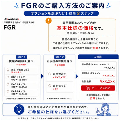 ダイワ化成 簡易水洗トイレ FGR11 グレイスシリーズ フルオート タンクレス 本水洗切替対応