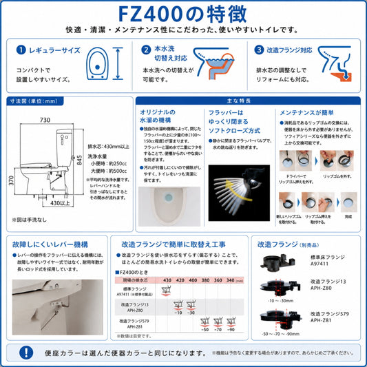 ダイワ化成 簡易水洗トイレ FZ400 ソフィアシリーズ レギュラーサイズ 陶器製便器・ロータンク