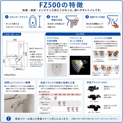 ダイワ化成 簡易水洗トイレ FZ500 ソフィアシリーズ エロンゲートサイズ 陶器製便器・ロータンク