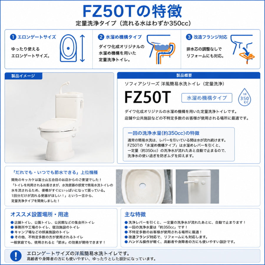 ダイワ化成 簡易水洗トイレ FZ50T ソフィアシリーズ 定量洗浄水タイプ 約350cc 水溜機構