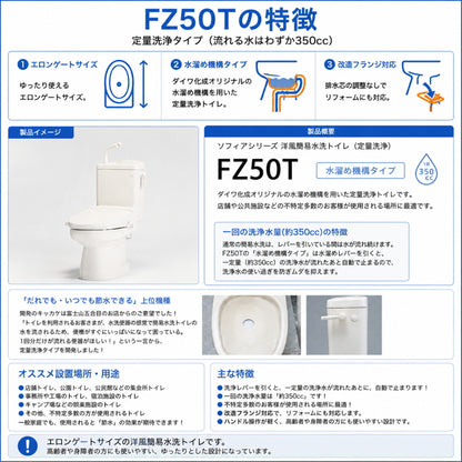 ダイワ化成 簡易水洗トイレ FZ50T ソフィアシリーズ 定量洗浄水タイプ 約350cc 水溜機構